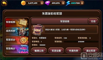 游戏辅助军团攻略