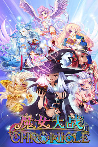 魔女攻略游戏下载