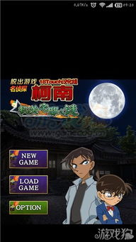 游戏解密柯南攻略