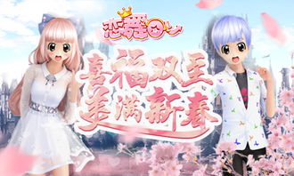 新年情侣攻略游戏