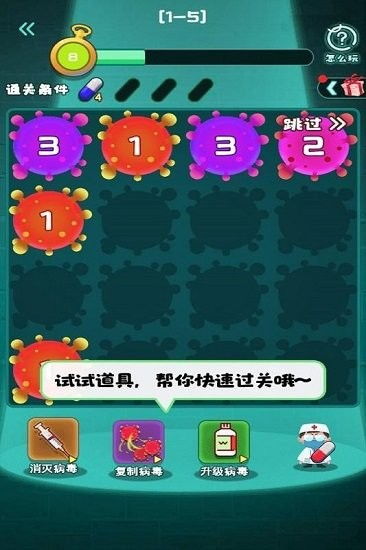 病毒先生游戏攻略