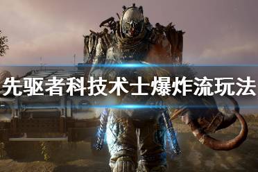 游戏古代 术士攻略