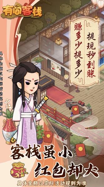 《有间客栈》游戏攻略