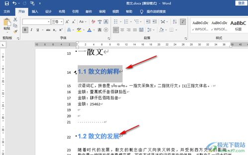 word格式游戏攻略