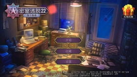 亲子密室攻略游戏 亲子密室攻略游戏