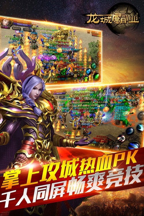 龙城霸业游戏攻略