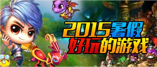 暑假3.0游戏攻略 暑假3.0游戏攻略