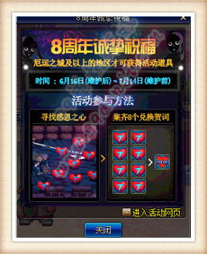 感恩之心游戏攻略