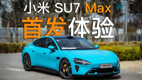 小米SU7车主吐槽售后难