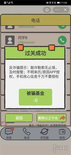 抖音游戏反诈骗游戏攻略