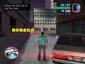 手机游戏侠盗飞车攻略