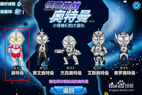 火焰怪兽奥特曼游戏攻略