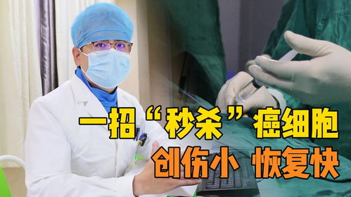 男子肝癌晚期只打一针获新生