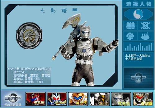 铠甲勇士鬼泣游戏攻略