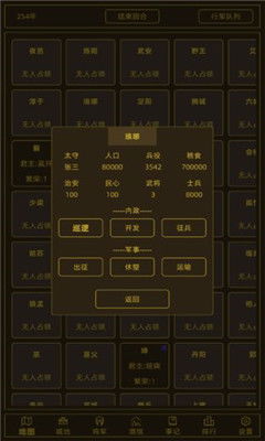 游戏领国战争攻略视频