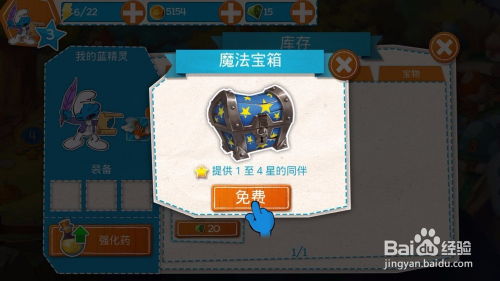 逃离蓝精灵游戏攻略