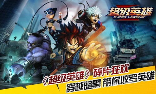 超级英雄 小游戏攻略