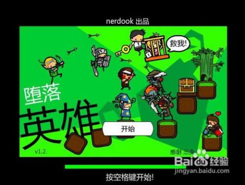 刺杀勇者小游戏攻略 刺杀勇者小游戏攻略