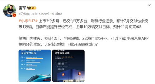 3月小米SU7交付量超29000台