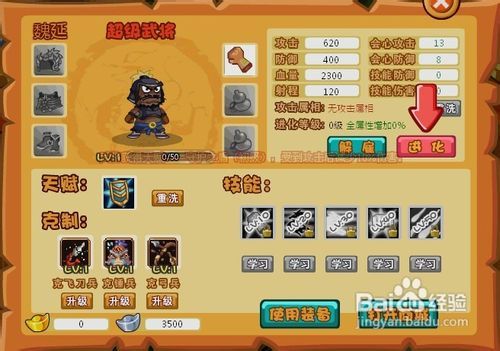 战神大战小游戏攻略