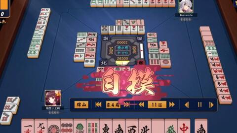麻将游戏修罗之战攻略