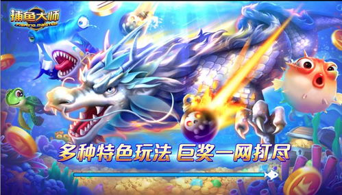 捕鱼大师游戏技巧攻略