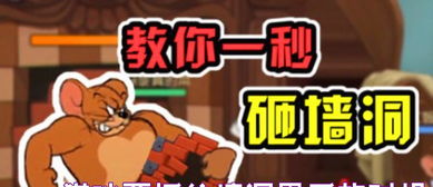 猫和老鼠游戏洛杉矶攻略