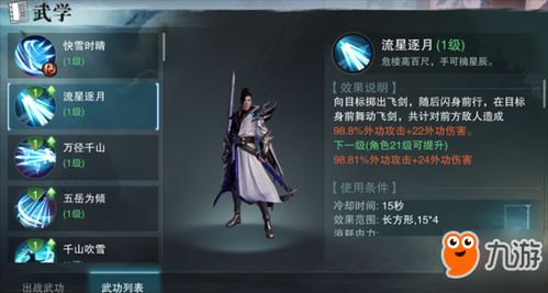 楚留香华山游戏攻略