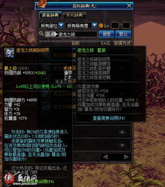 逆龙之战游戏攻略