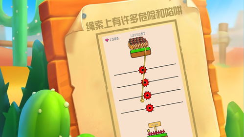 解绳子游戏攻略教案