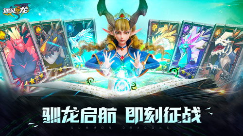 遇见神龙 游戏攻略视频