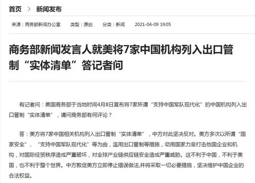 中方将11家美企列入不可靠实体清单