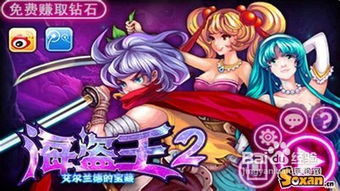 海盗王游戏攻略