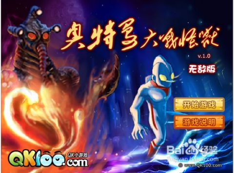 奥特曼怪兽学院游戏攻略