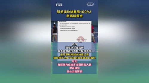 羽毛球涨幅超过黄金