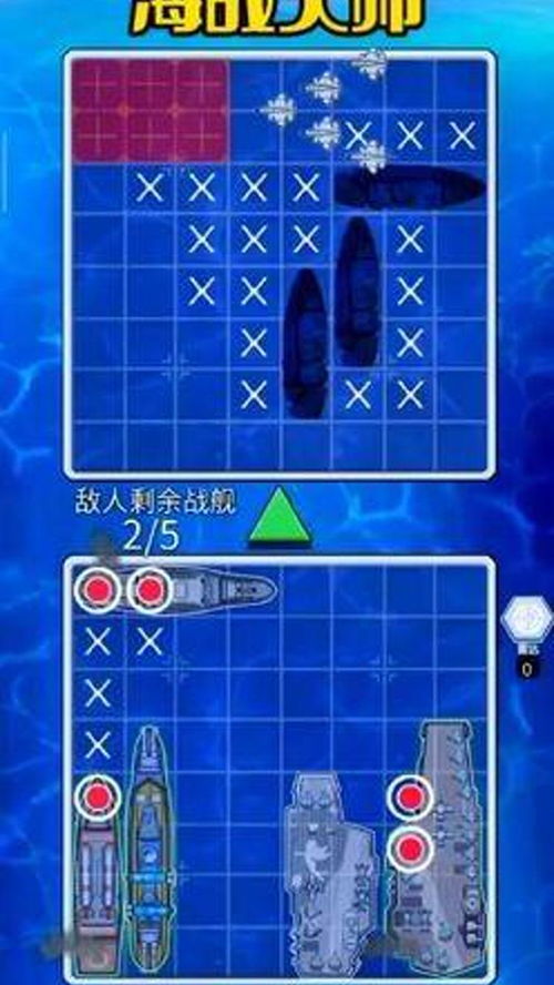 海战大师 小游戏攻略 海战大师 小游戏攻略