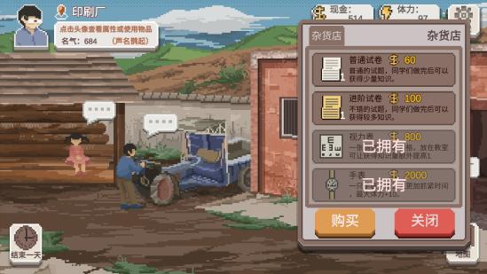 游戏 乡村老师攻略手册 游戏 乡村老师攻略手册