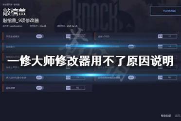 游戏天师修改方法攻略