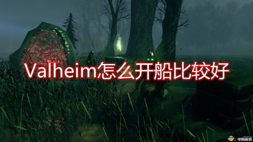 开船游戏猎人攻略