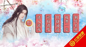 奉旨逃婚游戏完整攻略