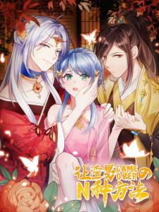 奈奈子的攻略游戏 奈奈子的攻略游戏