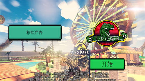 恐龙世界2攻略游戏