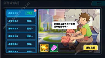游戏口袋训练家攻略