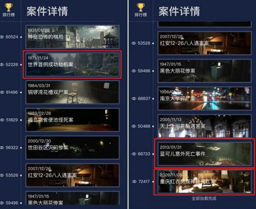 犯罪大师改编游戏攻略