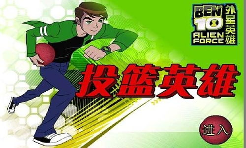 篮球少年的游戏攻略