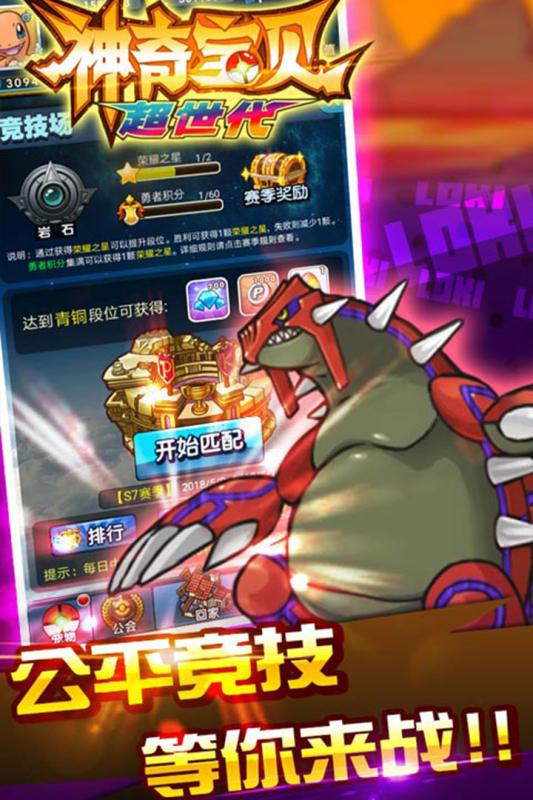 神奇宝贝传奇游戏攻略