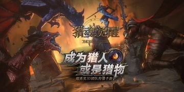 巨兽猎手小游戏攻略 巨兽猎手小游戏攻略