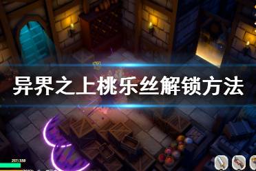 日本异界游戏攻略