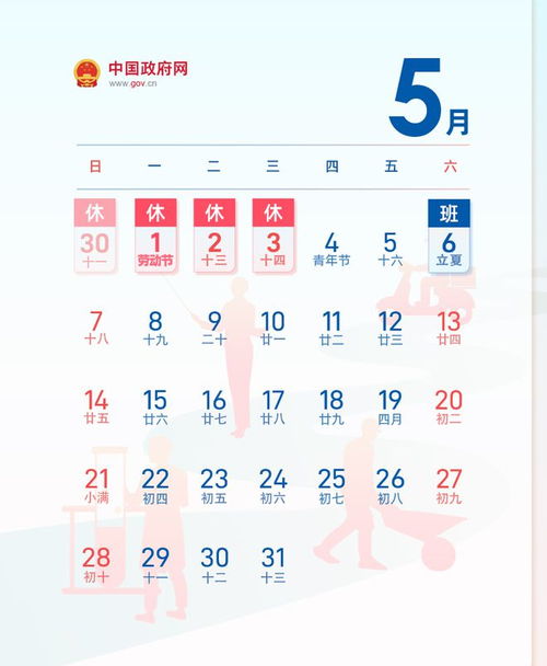 连休5天 5月只需上19天班