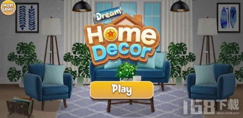 家具布置游戏攻略软件 家具布置游戏攻略软件